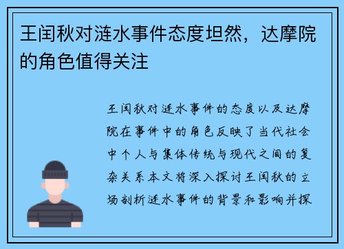 王闰秋对涟水事件态度坦然，达摩院的角色值得关注