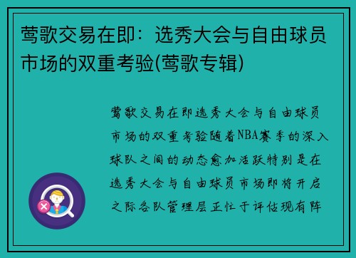 莺歌交易在即：选秀大会与自由球员市场的双重考验(莺歌专辑)