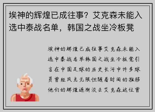 埃神的辉煌已成往事？艾克森未能入选中泰战名单，韩国之战坐冷板凳