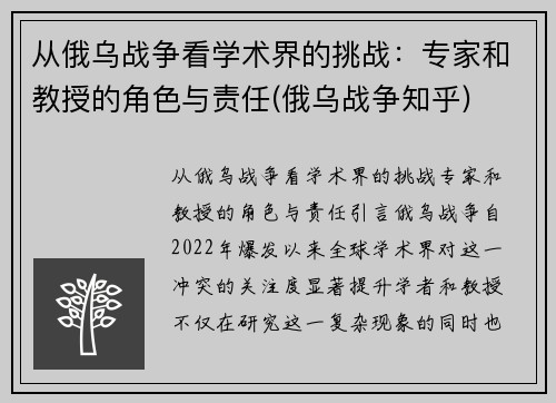 从俄乌战争看学术界的挑战：专家和教授的角色与责任(俄乌战争知乎)