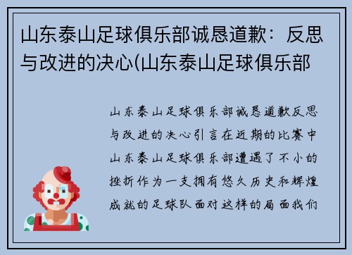 山东泰山足球俱乐部诚恳道歉：反思与改进的决心(山东泰山足球俱乐部 企查查)