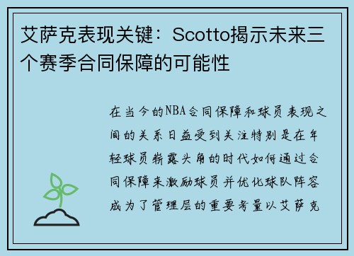 艾萨克表现关键：Scotto揭示未来三个赛季合同保障的可能性