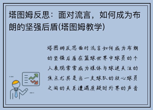 塔图姆反思：面对流言，如何成为布朗的坚强后盾(塔图姆教学)