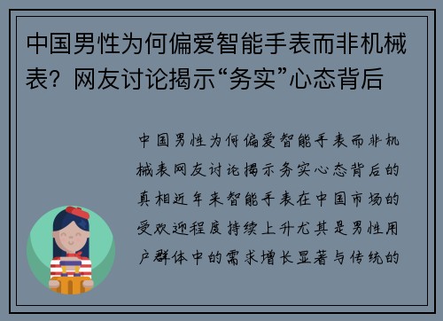 中国男性为何偏爱智能手表而非机械表？网友讨论揭示“务实”心态背后的真相