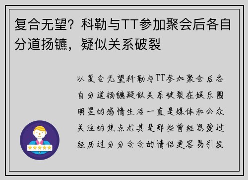 复合无望？科勒与TT参加聚会后各自分道扬镳，疑似关系破裂