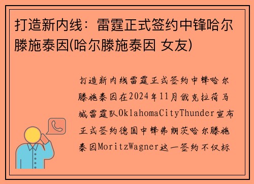 打造新内线：雷霆正式签约中锋哈尔滕施泰因(哈尔滕施泰因 女友)